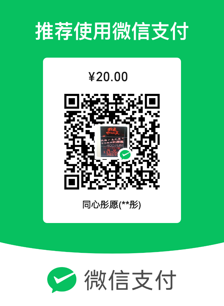 微信缴费二维码